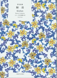 书籍 厨房的封面