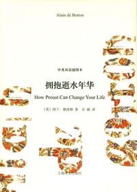 书籍 拥抱逝水年华的封面