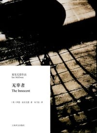 书籍 无辜者的封面