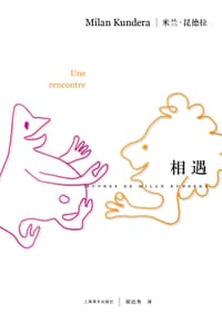 书籍 相遇的封面