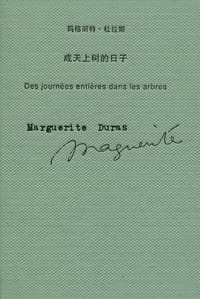 书籍 成天上树的日子的封面