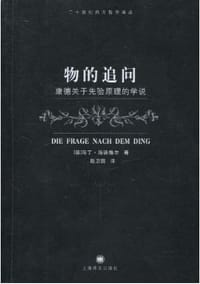 书籍 物的追问的封面