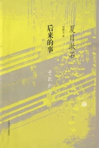 后来的事