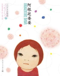 书籍 阿根廷婆婆的封面