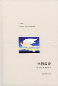 幸福散论 - (法)阿兰