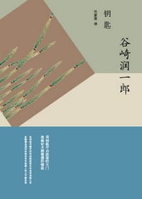 书籍 钥匙的封面