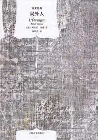 局外人 - [法] 阿尔贝·加缪
