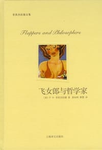 书籍 飞女郎与哲学家的封面