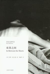 书籍 床笫之间的封面