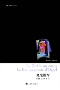 魔鬼附身 - 【法】拉迪盖