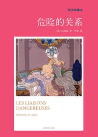 书籍 危险的关系的封面