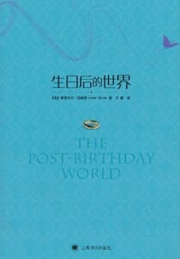 生日后的世界
