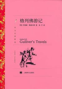 书籍 格列佛游记的封面
