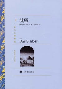 书籍 城堡的封面