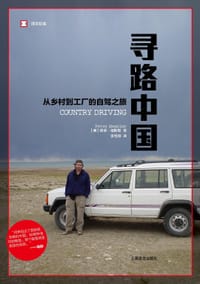 书籍 寻路中国的封面