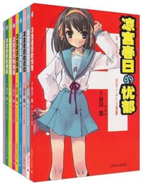 书籍 凉宫春日系列 （套装共9册）的封面