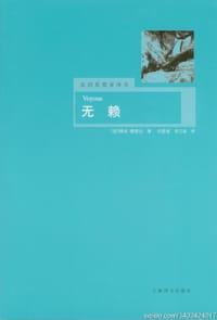 书籍 无赖的封面