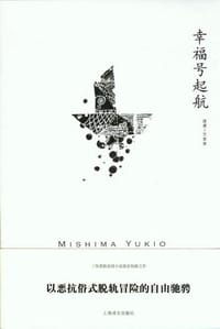 幸福号起航