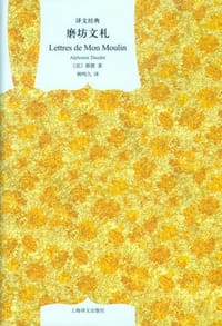 磨坊文札 - [法]都德