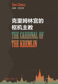 书籍 克里姆林宫的枢机主教的封面