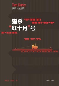 书籍 猎杀“红十月”号的封面