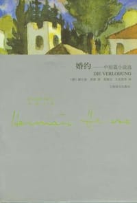 书籍 婚约的封面