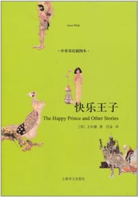 书籍 快乐王子的封面