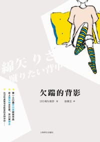 书籍 欠踹的背影的封面