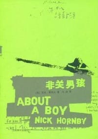 书籍 非关男孩的封面