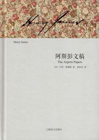 书籍 阿斯彭文稿的封面