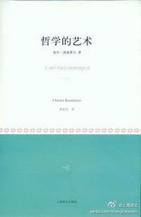 书籍 哲学的艺术的封面