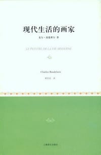 书籍 现代生活的画家的封面