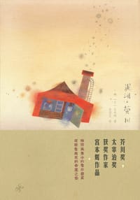 书籍 泥河·萤川的封面