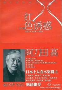 书籍 红色诱惑的封面