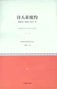 书籍 诗人在纽约的封面