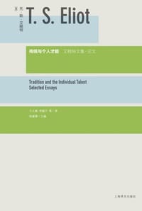 书籍 传统与个人才能的封面