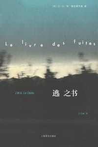 书籍 逃之书的封面