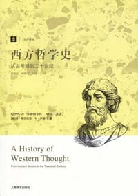 西方哲学史
