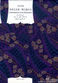 书籍 存在主义是一种人道主义的封面