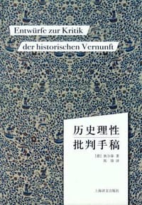 书籍 历史理性批判手稿的封面