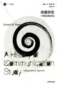 书籍 传播学史的封面