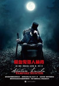 吸血鬼猎人林肯 - [美] 塞斯·格雷厄姆-史密斯