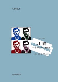 书籍 刀锋的封面
