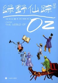 书籍 绿野仙踪2的封面