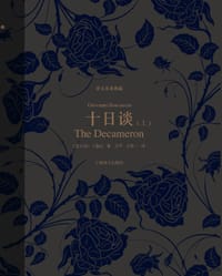 书籍 十日谈（上、下）的封面