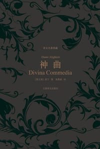书籍 神曲的封面