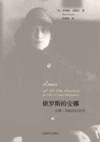 书籍 俄罗斯的安娜的封面