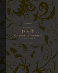 书籍 巨人传(上、下)的封面
