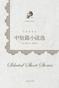 书籍 狄更斯别集：中短篇小说选的封面