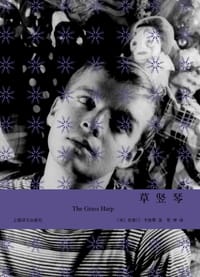 书籍 草竖琴的封面